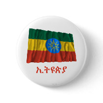 Ethiopia Waving Flag with Name in Amharic Pins