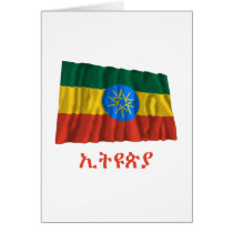 Ethiopia Waving Flag with Name in Amharic Cards