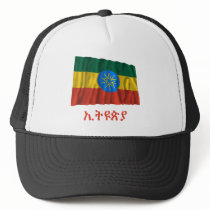 Ethiopia Waving Flag with Name in Amharic Hat