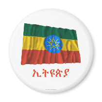 Ethiopia Waving Flag with Name in Amharic Fridge Magnet