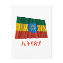 Ethiopia Waving Flag with Name in Amharic Post Cards