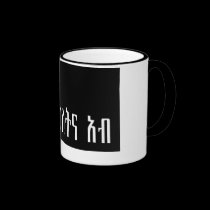 Ethiopian God Father - KRSTNA-ABB - White Mug mugs