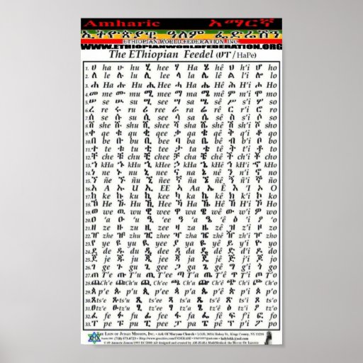 Ethiopian World Federation Amharic Alphabet Chart Poster | Zazzle