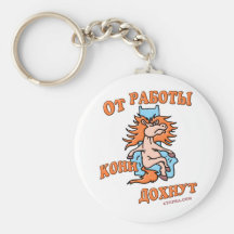 Even Horses die from working! Key Chains