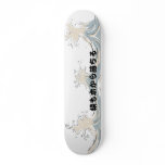 Even Monkeys Fall From Trees Skateboard