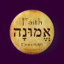 FAITH HEBREW BUTTON