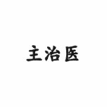 family doctor; kanji Japanese embroidered shirts
