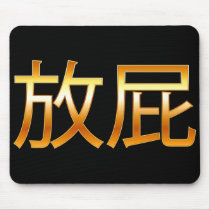 Fang Pi mousepads by iggymak Fang Pi mousepads