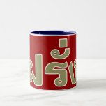 Farang ♦ Foreigner in Thai Language Script ♦ Coffee Mugs