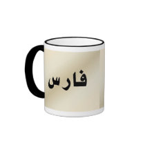 Faris in Arabic Beige Mug by NamesInArabic Faris in Arabic Beige Mug