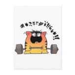 Fat Cat Weight Lift postcards