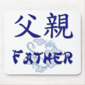 Father (Chinese) Mousepad by henimage Father (Chinese) Mousepad