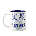 Father (Chinese) Mug by henimage Father (Chinese) Mug