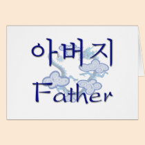 Father (Korean) cards