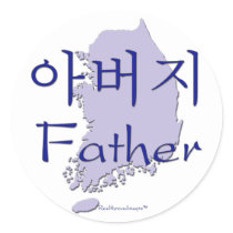 Father Korean map Sticker