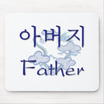 Father (Korean) mousepads