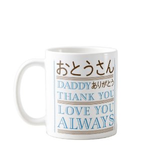 Father's Day Japanese Mug