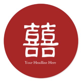 Favor Label - Chinese Double Happiness Sticker