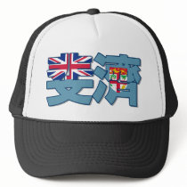 Fiji - In Chinese Hat