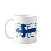 Finland - In Chinese Mug