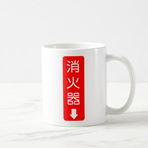 FIRE EXTINGUISHER COFFEE MUGS