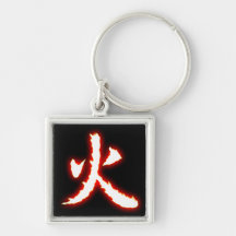 Fire Kanji Keychain