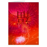 Fireworks Chinese New Year Greeting Card