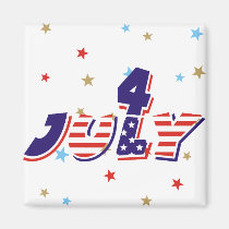 Fourth 4th Of July Refrigerator Magnets