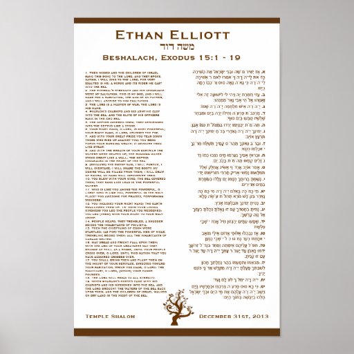 Framed Torah Portion Bar Mitzvah Art Gift Poster
