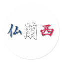 France Kanji Sticker