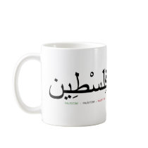 Free Palestine Coffee Mugs