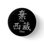 Free Tibet (Chinese Translation) Pin