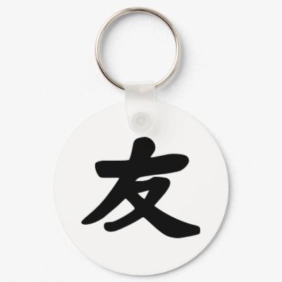 kanji symbol for friendship