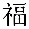 fu - luck t-shirts