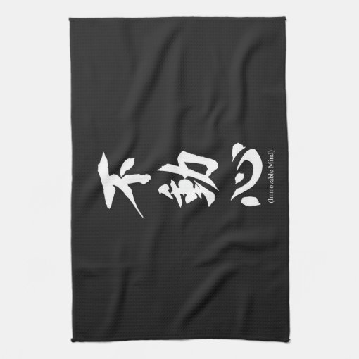 Fudoshin Japanese Kanji Meaning Immovable Mind Towel Zazzle