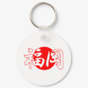 Fukuoka Flag Keychain