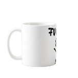 Funny bloke mug
