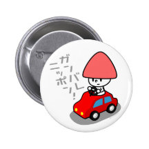 Ganbare Japan button - Car