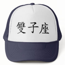 Gemini - chinese hats by Thinkdifferent Gemini - chinese hats