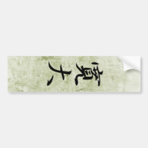 Generosity - Kandai Bumper Sticker