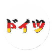 Germany Katakana Sticker by rudejapan Germany Katakana Sticker