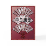 Get Well Soon in Chinese cards