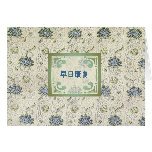 Get Well Soon in Chinese Card Zazzle