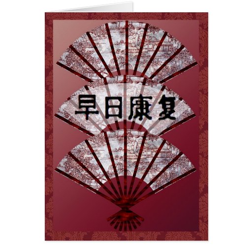 Get Well Soon in Chinese Card Zazzle