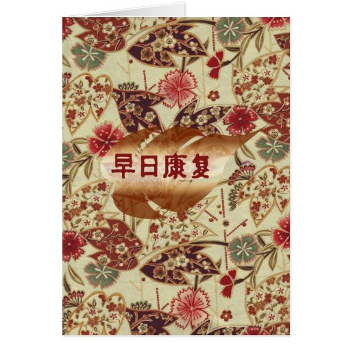 get-well-soon-in-chinese-card-zazzle