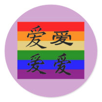 GLBT Pride in Chinese Symbols:  Love stickers