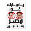 Goaway, Mubarak postcards by alif01 Goaway, Mubarak postcards