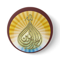God is Great Button