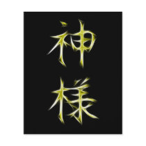 God Japanese Kanji Calligraphy Symbol