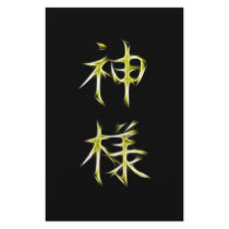 God Japanese Kanji Calligraphy Symbol